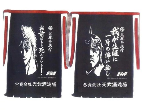 Grembiule hokutonoken kenshiro - hokutonoken,
